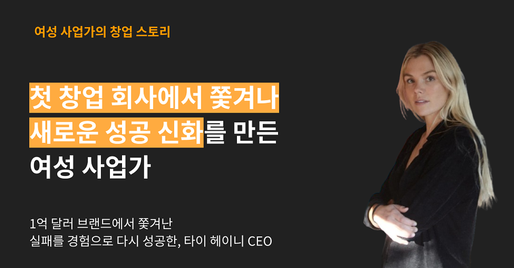 첫 창업 회사에서 쫓겨나 새로운 성공 신화를 만든 사업가의 썸네일 이미지