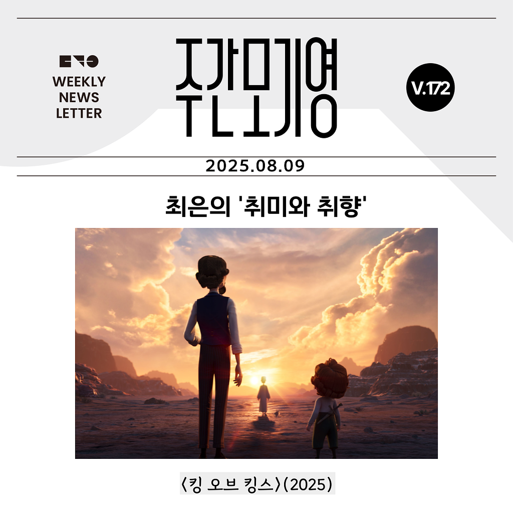 2025년 주간모기영 172호의 썸네일 이미지
