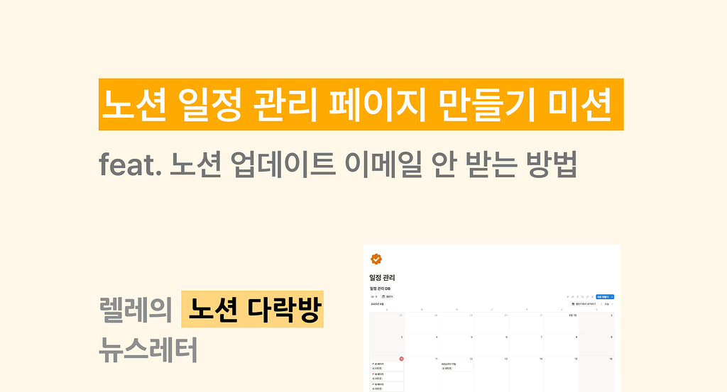노션 일정 관리 페이지 만들기 미션드립니다.의 썸네일 이미지