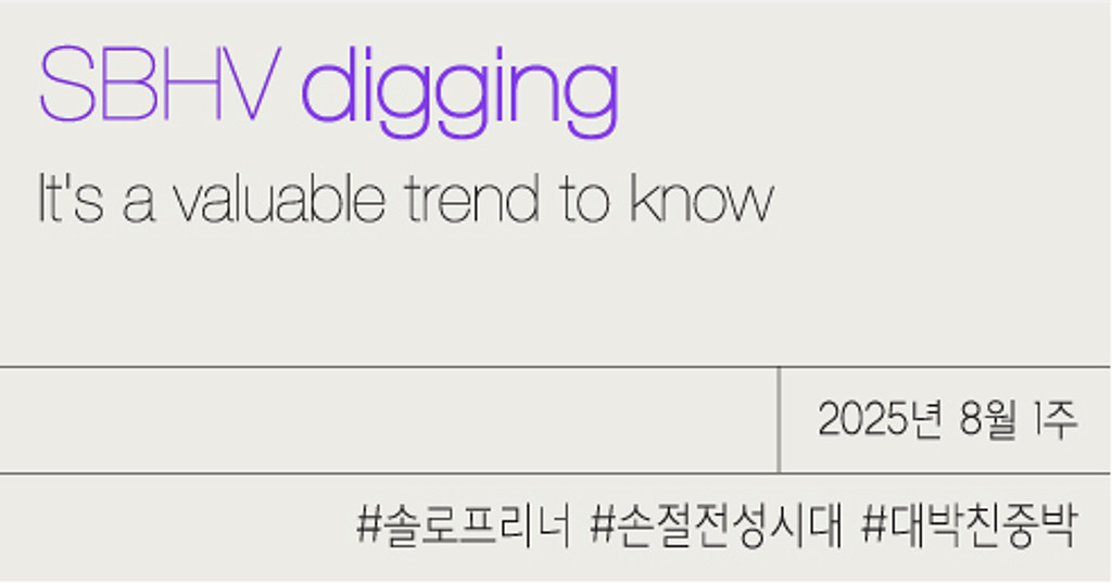 #솔로프리너 #손절전성시대 #대박친중박의 썸네일 이미지