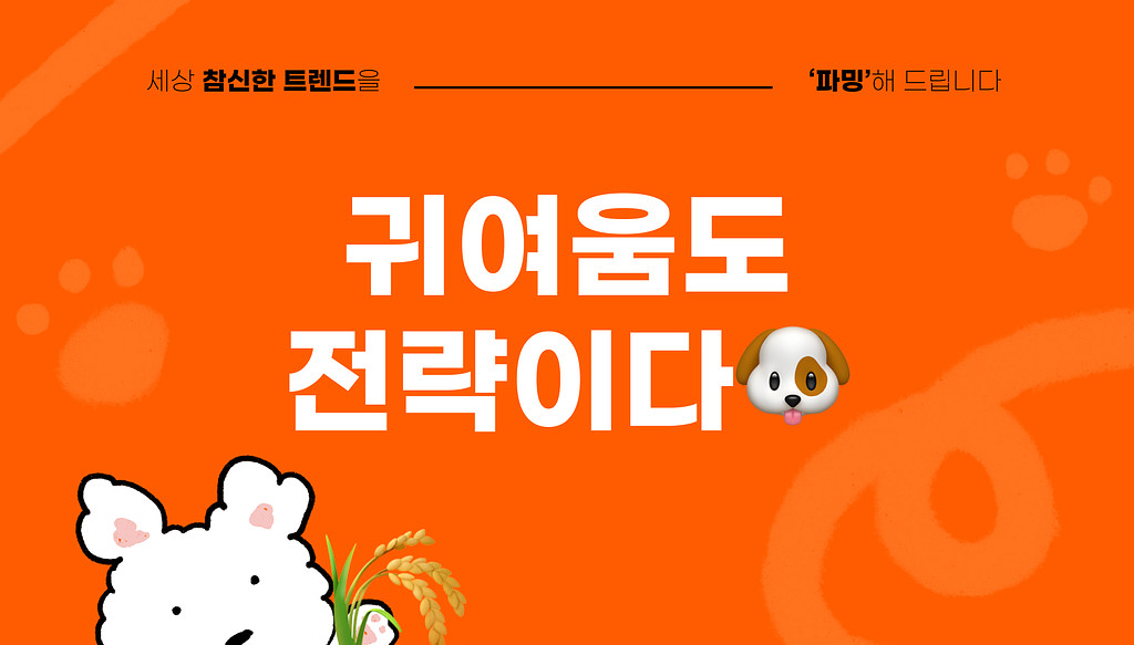 귀여운 건 못 참는 가나디 마케팅의 썸네일 이미지