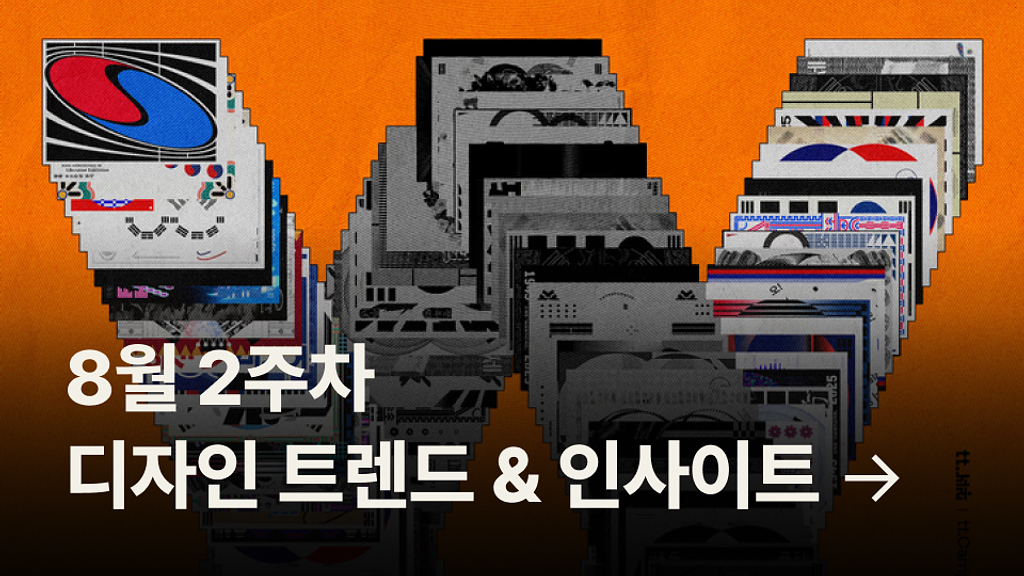 🇰🇷 디자이너가 광복절을 맞이하는 특별한 방식의 썸네일 이미지