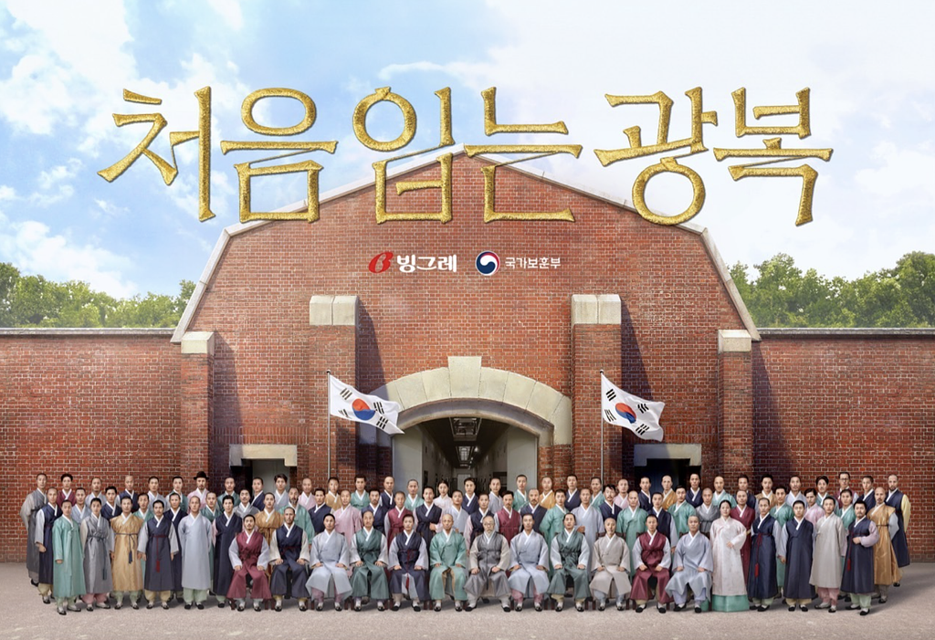 🌽 빙그레는 왜 ESG 광복 캠페인에 진심일까?의 썸네일 이미지