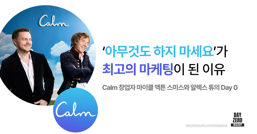 🧘🏻 ‘아무것도 하지 마세요’가 최고의 마케팅이 된 이유의 썸네일 이미지