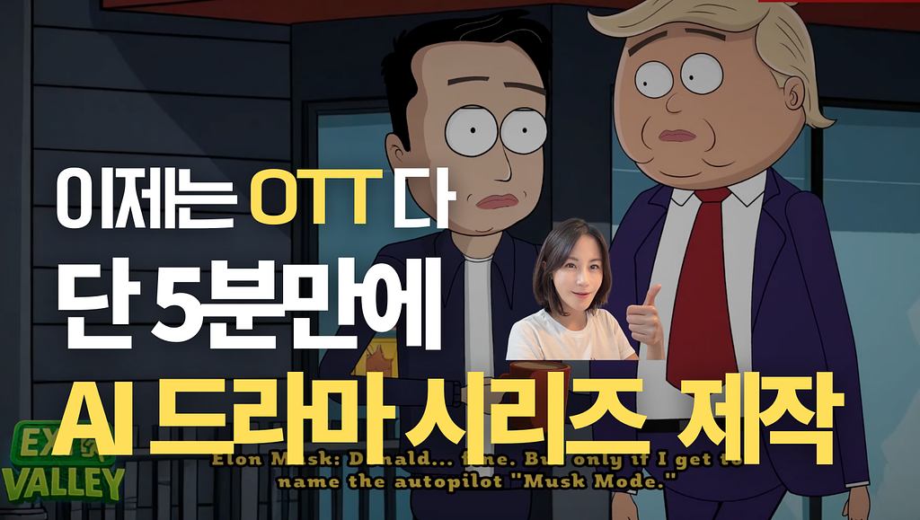 이제는 AI 드라마다! SHOWRUNNER 온보딩 가이드의 썸네일 이미지