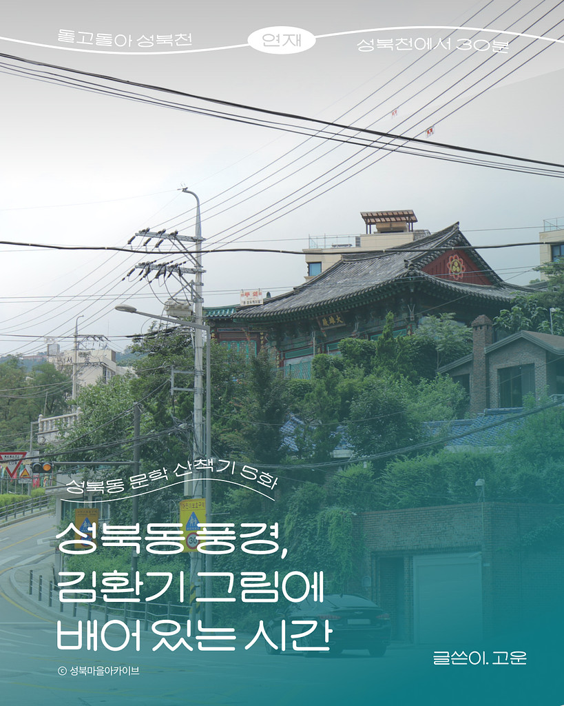 김환기의 성북동의 썸네일 이미지