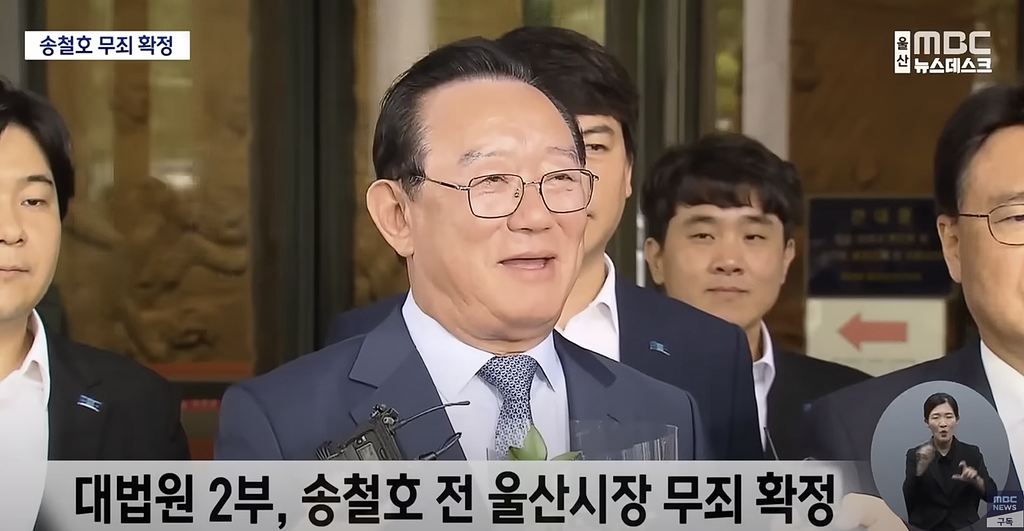 [B-뉴스] 송철호 무죄 확정‥ 울산시장 선거 '요동' 의 썸네일 이미지