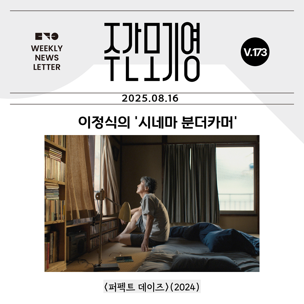 2025년 주간모기영 173호의 썸네일 이미지