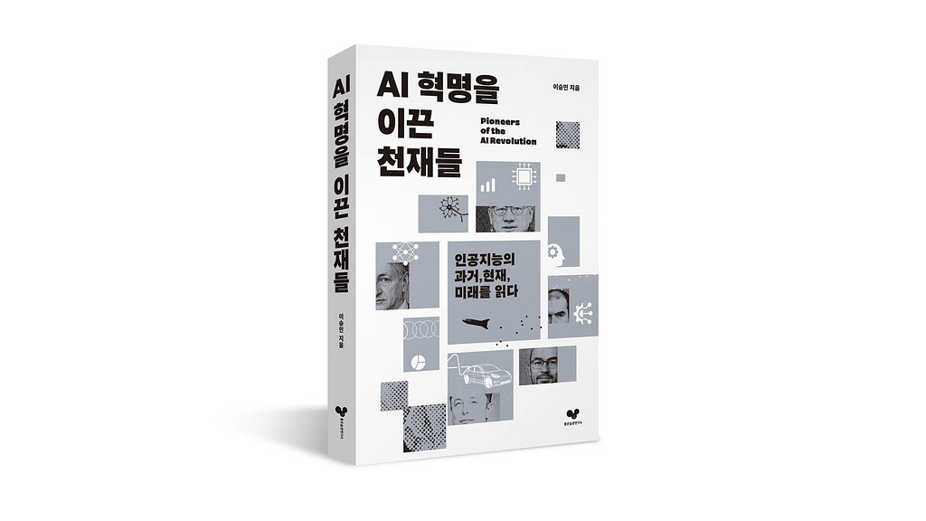 AI 혁명을 이끈 천재들의 썸네일 이미지