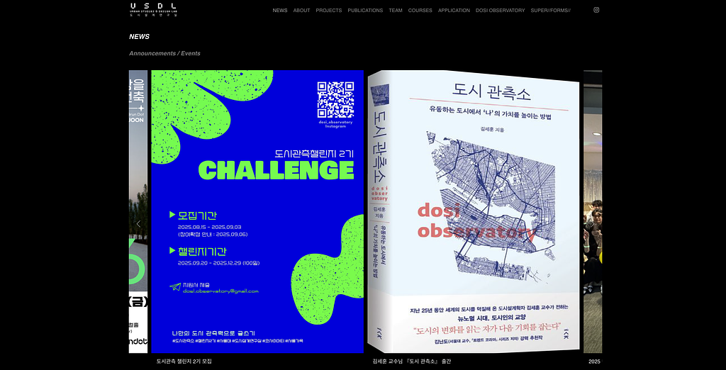 🌐 도시설계연구실(USDL) 홈페이지 신설!의 썸네일 이미지