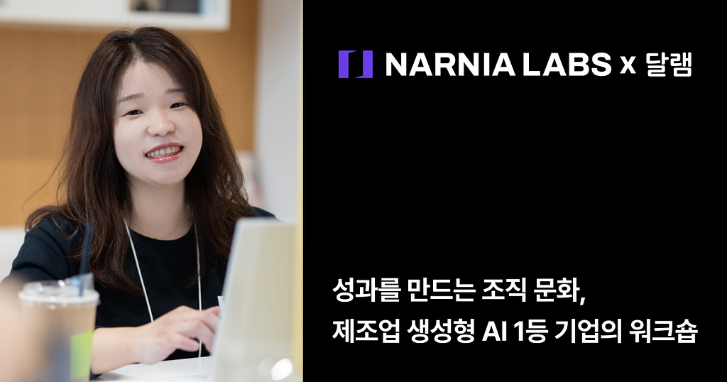 [조직문화 탐구생활 #3] 3년 차 스타트업이 1위가 되기까지, 성과 중심 조직문화 설계법의 썸네일 이미지