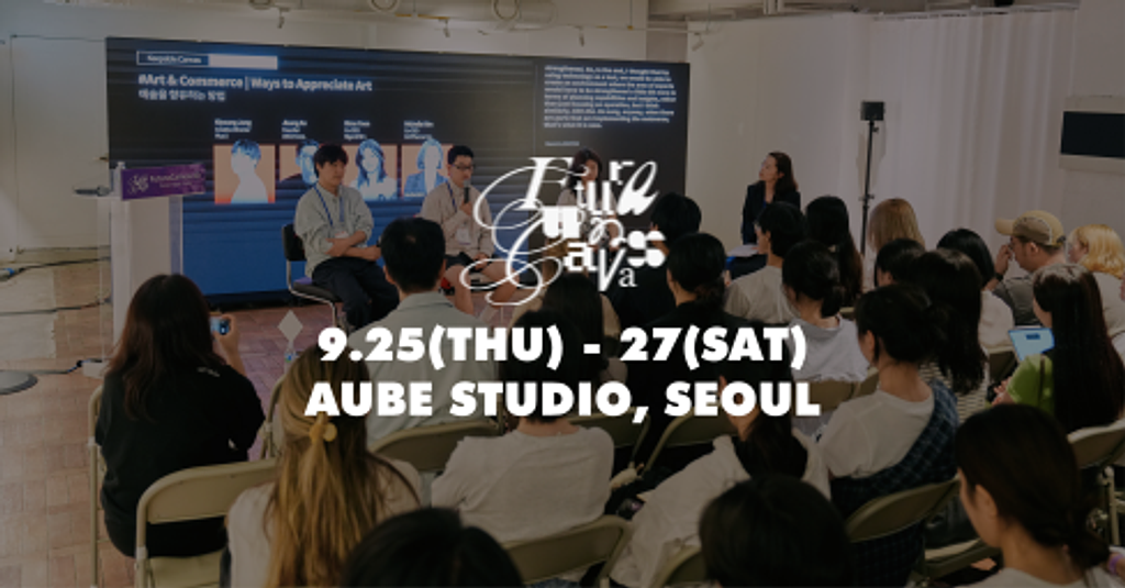 [vol.8] 내일에서 기다리는 사람들, 그리고 FuturaCanvas의 썸네일 이미지