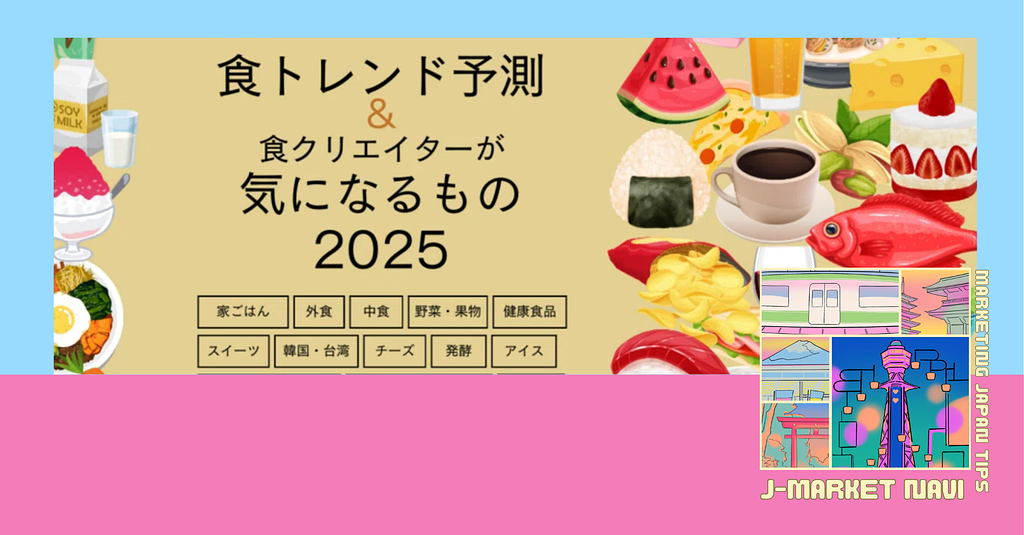 왜 한국 기업은 일본 식(食) 트렌드를 놓쳐서는 안 되는가?의 썸네일 이미지