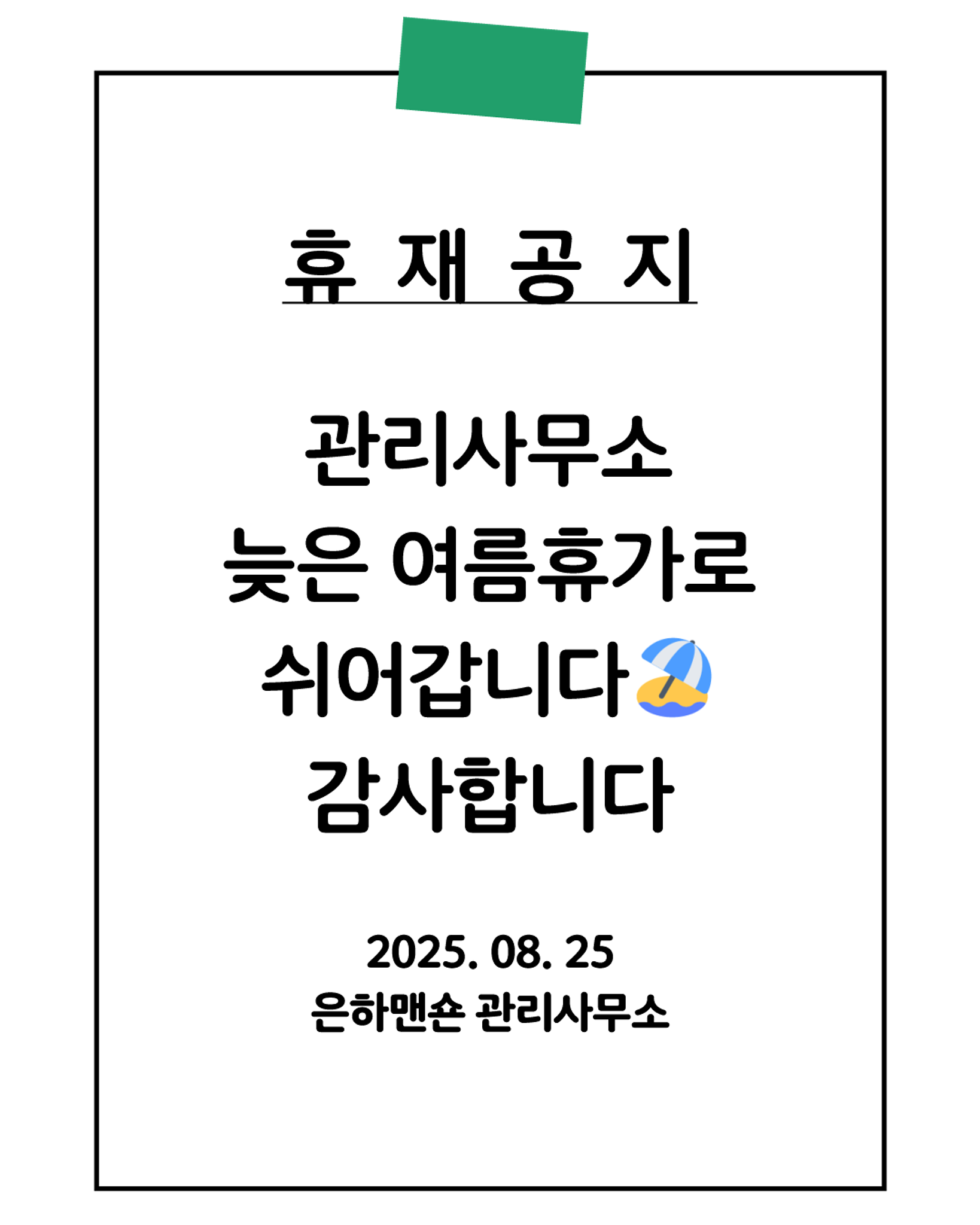 📢 소식지 휴재 안내의 썸네일 이미지