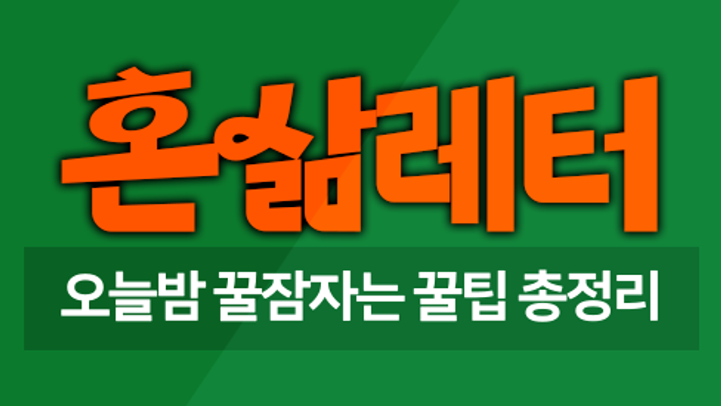🌙어젯밤도 제때 잠들지 못한 사미가 읽어야 할 레터 의 썸네일 이미지