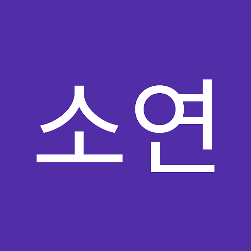 소연의 프로필 이미지