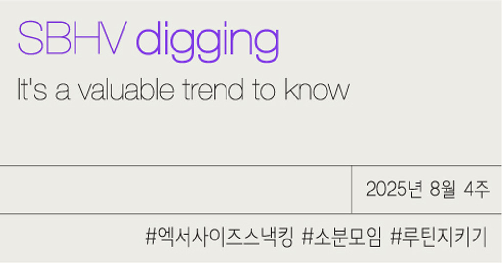 #엑서사이즈스낵킹 #소분모임 #루틴지키기의 썸네일 이미지