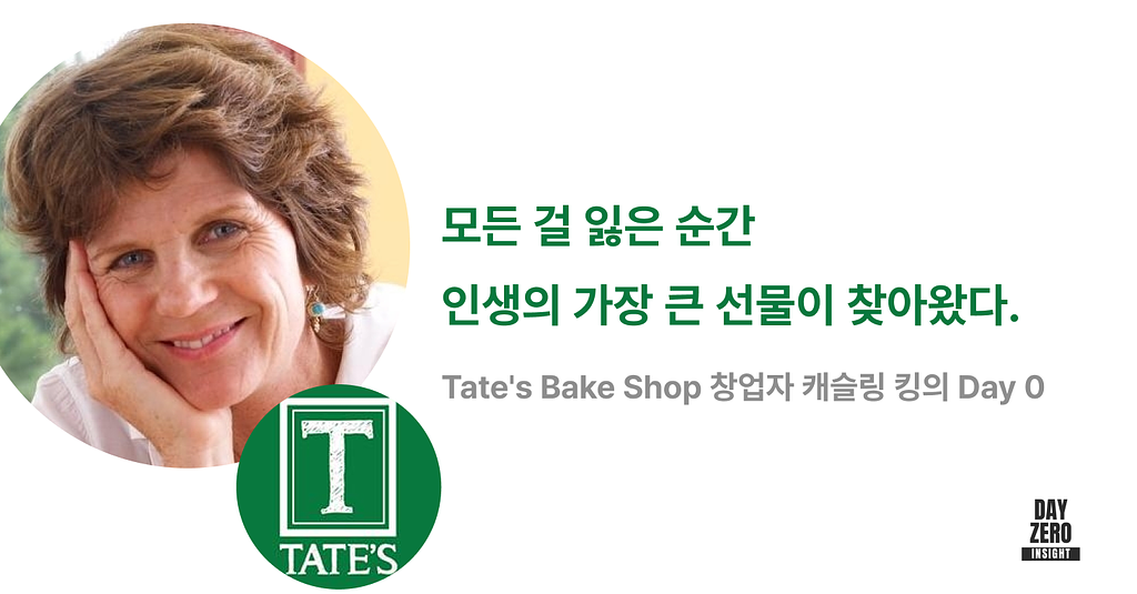 🍪 모든 걸 잃은 순간, 인생의 가장 큰 선물이 찾아왔다 의 썸네일 이미지