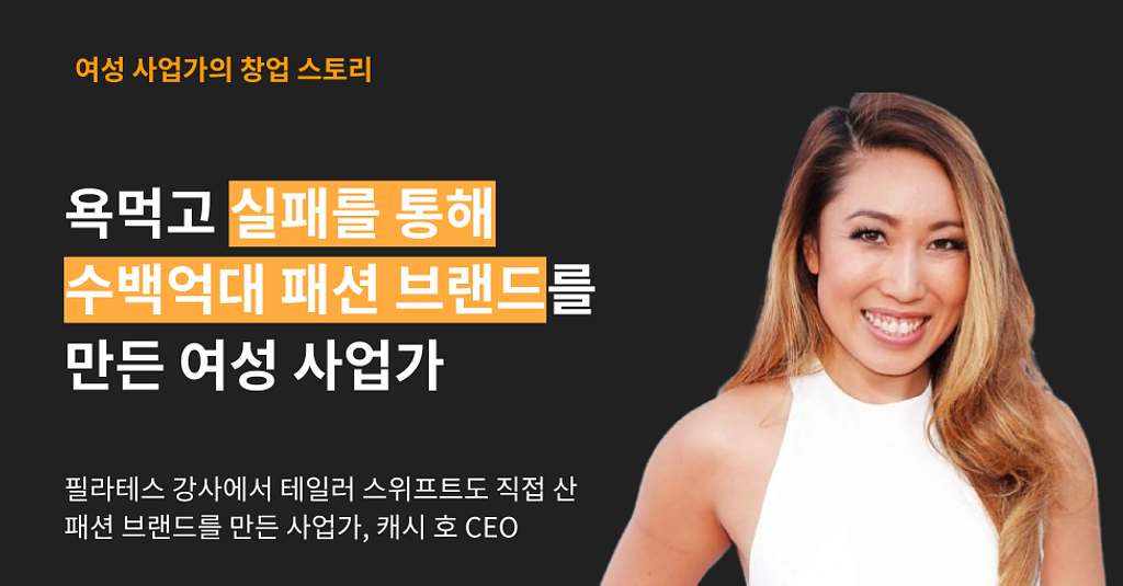 욕먹고 실패를 통해 수백억대 패션 브랜드를 만든 사업가의 썸네일 이미지