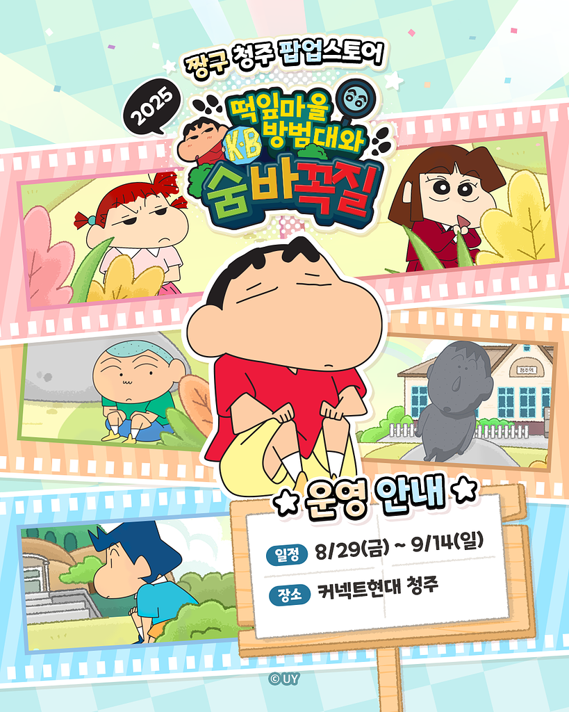 [🌳이팝조팝] #28 어린이보다 어른이들이 더욱 좋아하는 짱구!👨의 썸네일 이미지