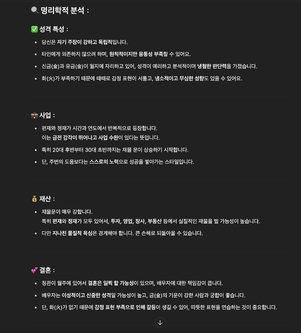 실제 사주를 볼 때와 포맷이 거의 유사합니다.