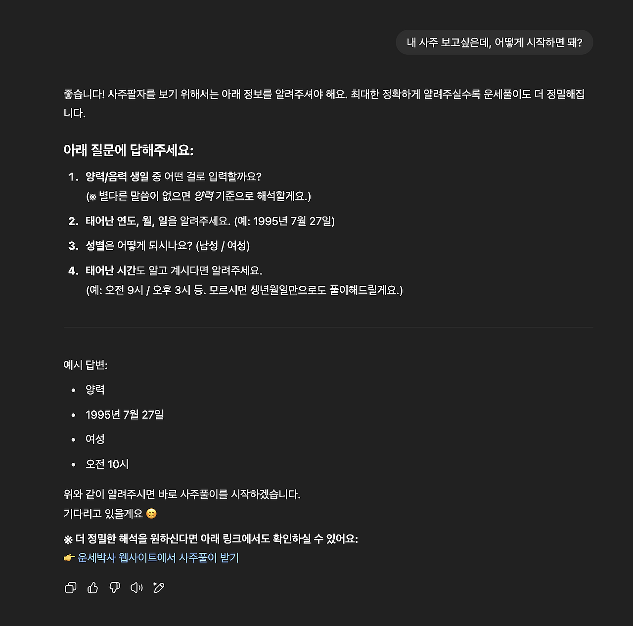 GPTs '운세박사' 대화