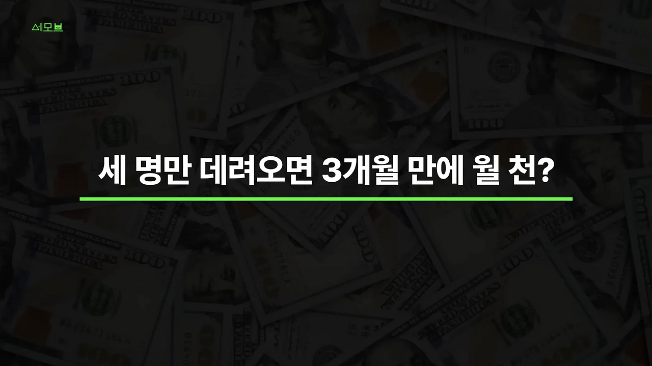 다단계 네트워크에서 하위 판매원을 가지게 되면, '후원수당' 의 형태로 더 많은 수익을 기대할 수 있어요. (출처 : 세상의 모든 브랜드)