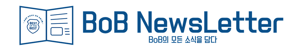 BoB 뉴스레터 2025년 8월 호의 썸네일 이미지