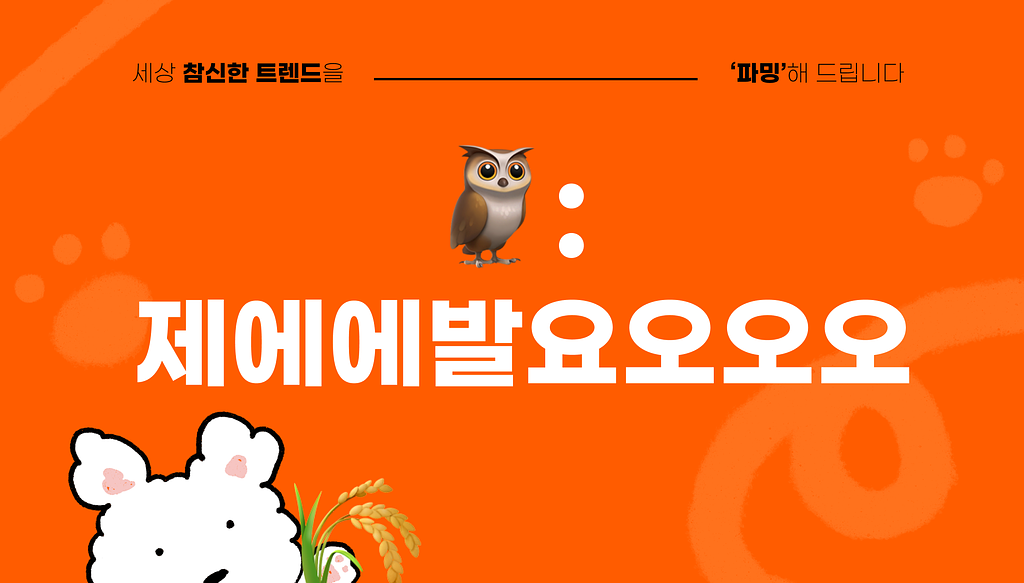 듀오링고는 어떻게 리텐션 고객을 만들었을까?의 썸네일 이미지
