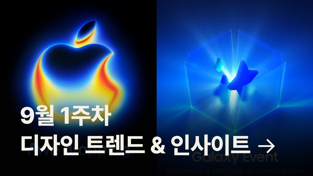 🌝 9월은 신제품과 미술 축제로 가득한 달의 썸네일 이미지