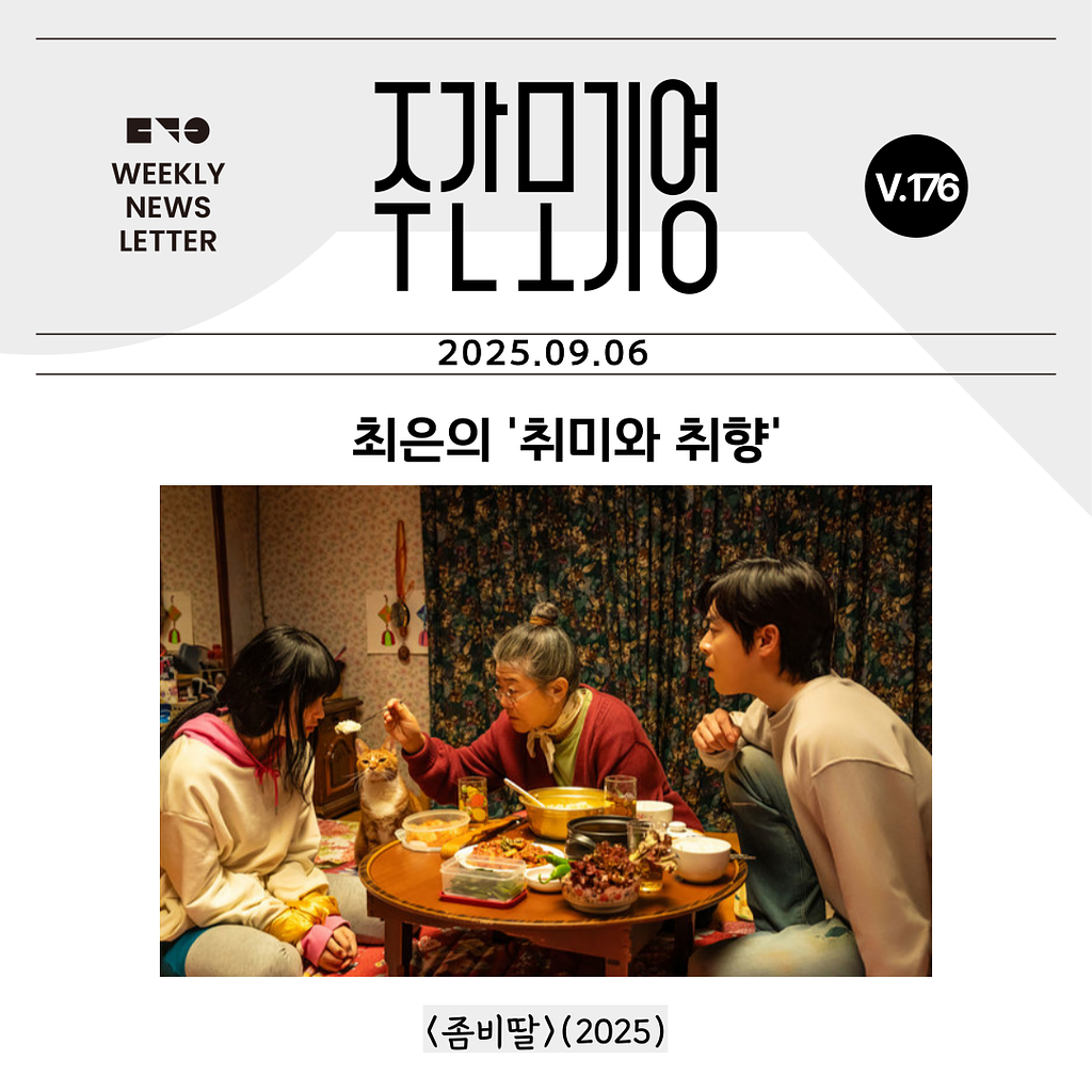 2025년 주간모기영 176호의 썸네일 이미지