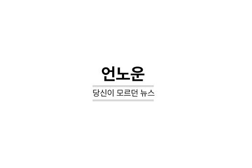 언노운 ㅡ 당신이 모르던 뉴스의 프로필 이미지