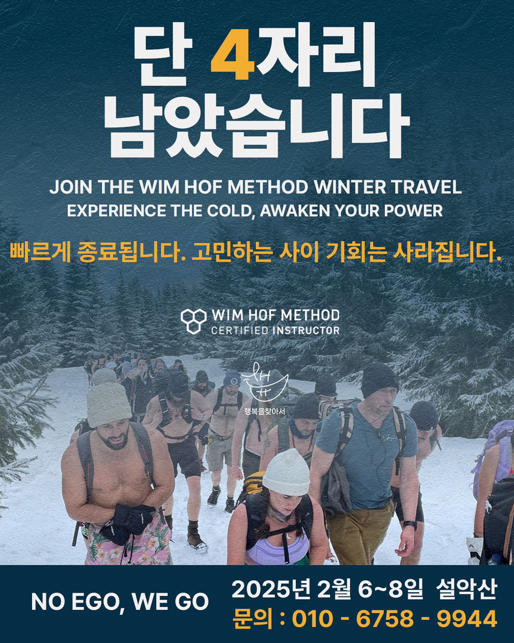 2025년 2월 6일 ~ 8일  (금~일) 설악산 윈터 익스페디션🎶의 썸네일 이미지