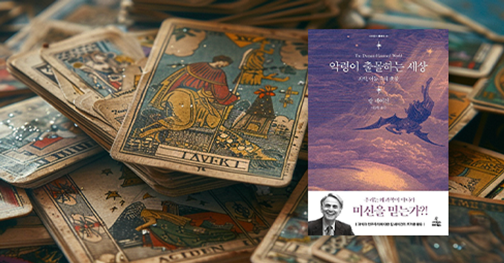 우리는 왜 ‘믿고 싶은 것’만 믿을까?의 썸네일 이미지