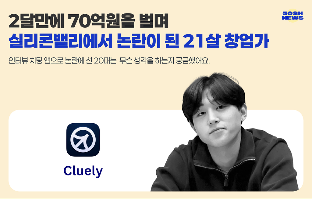2달만에 70억원을 벌며 실리콘밸리에서 논란이 된 21살 창업가의 썸네일 이미지