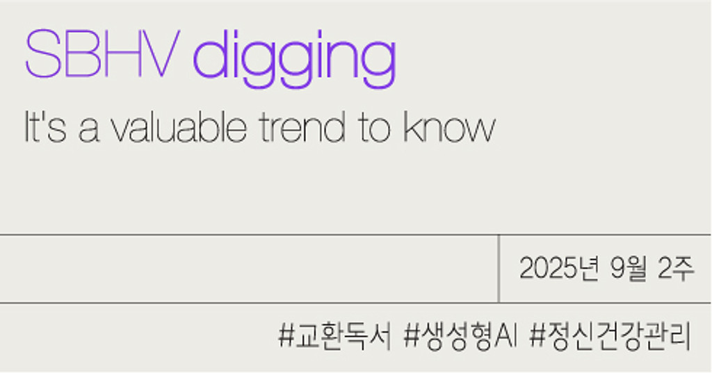 #교환독서 #생성형AI #정신건강관리 의 썸네일 이미지