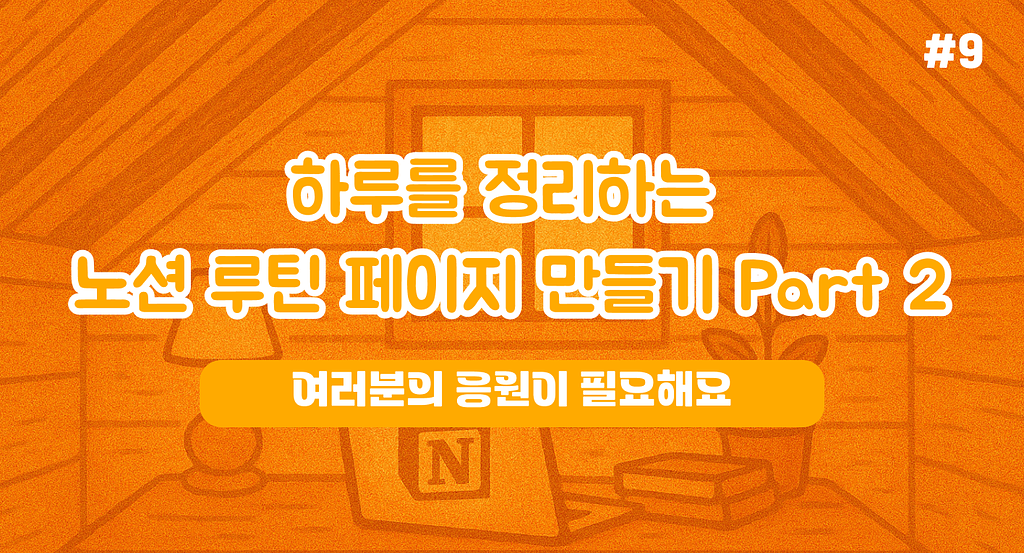 응원 부탁드려도 될까요? (지금 딱 필요해요)의 썸네일 이미지