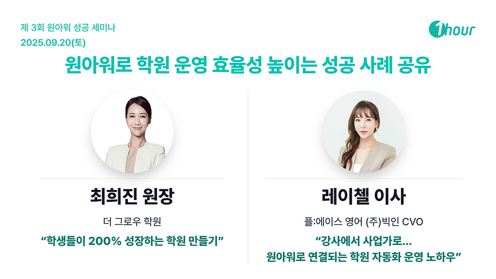 학생들이 200% 성장하는 영어학원 만드는 법 📈의 썸네일 이미지