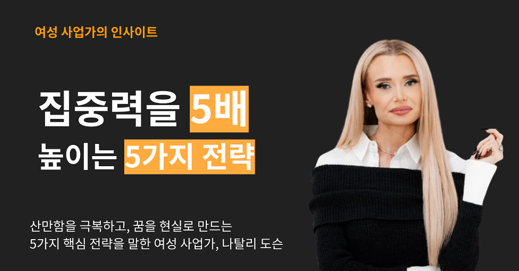 집중력을 5배 높이는 5가지 전략 (꿈을 현실로 만드는 법)의 썸네일 이미지
