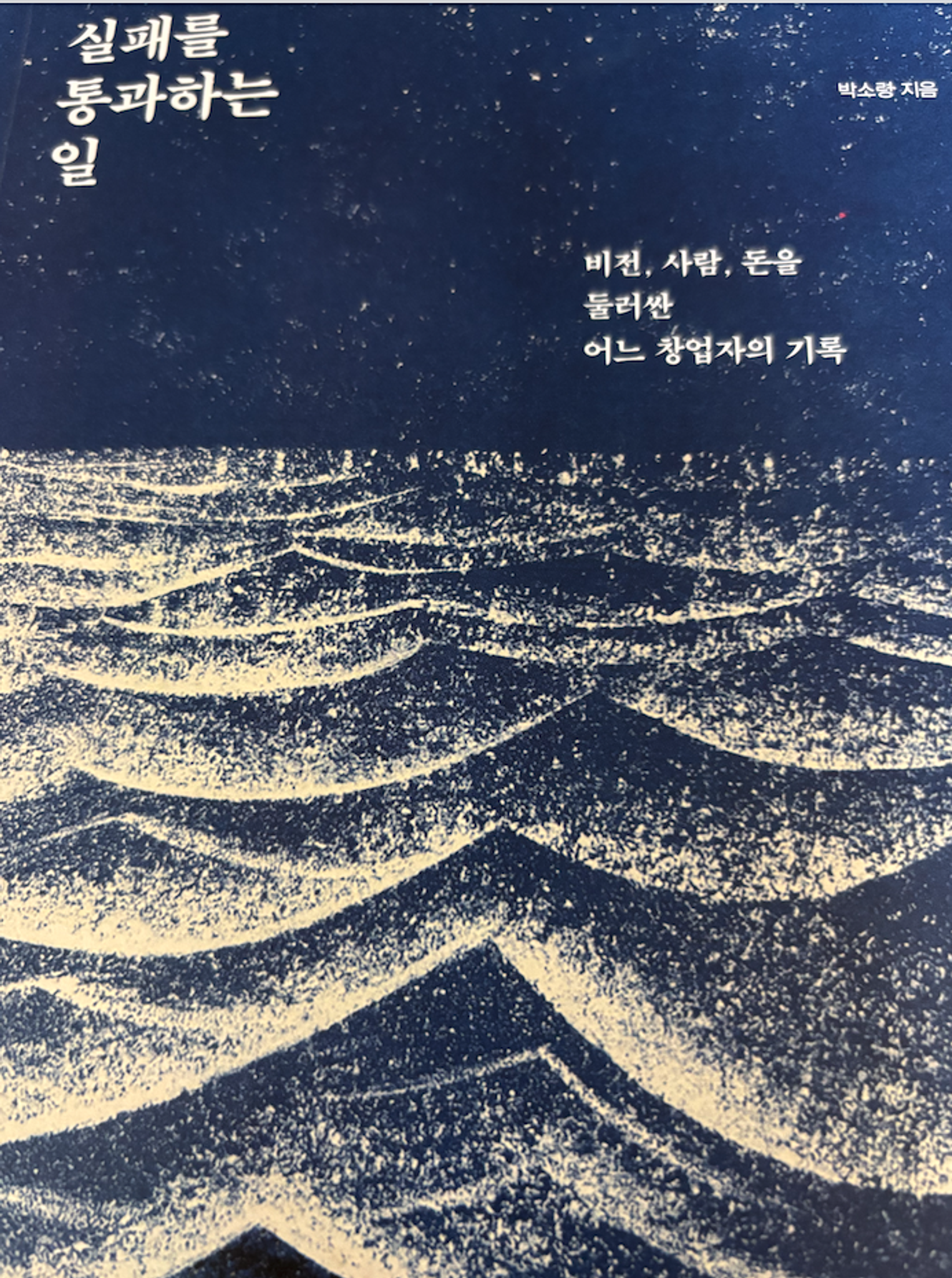 9월 1번째 뉴스레터 후기 : 일본 사업 실패에서 배운 4가지 성공팁의 썸네일 이미지