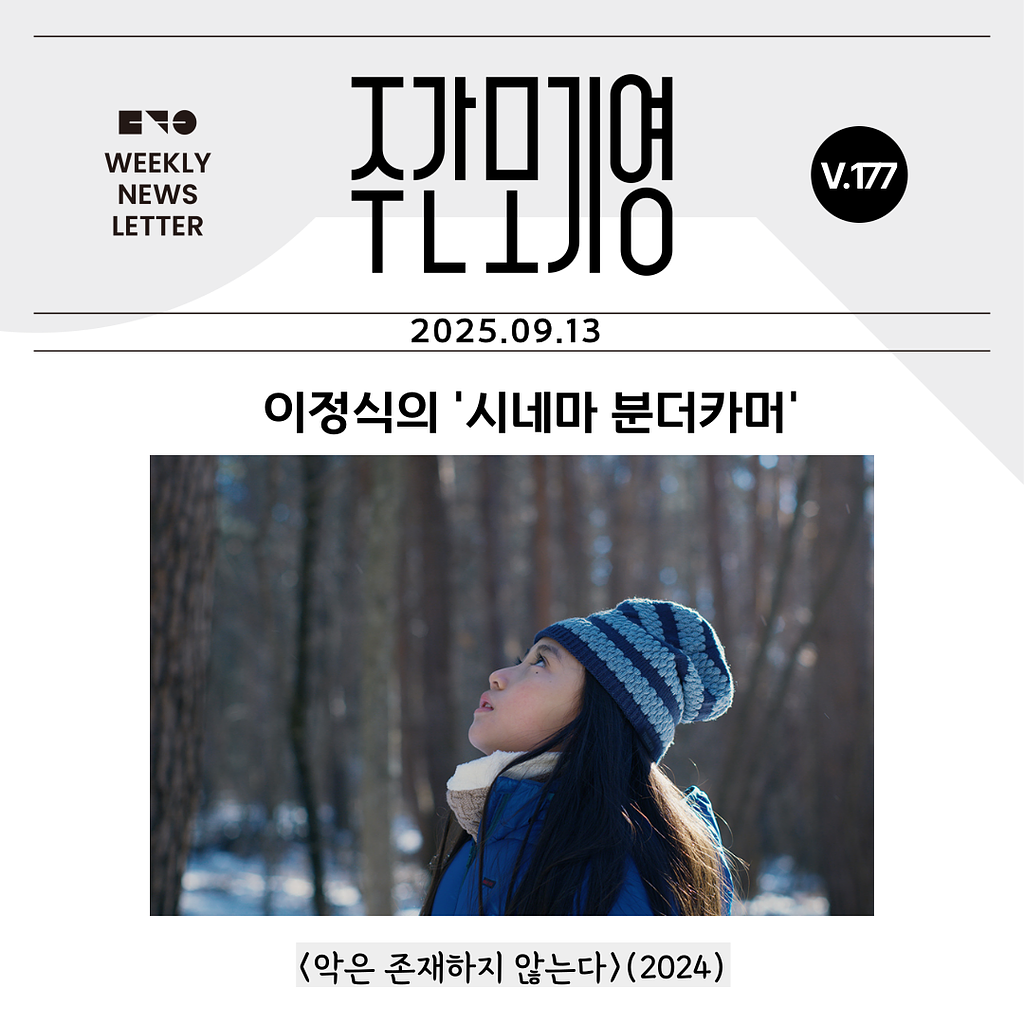 2025년 주간모기영 177호의 썸네일 이미지