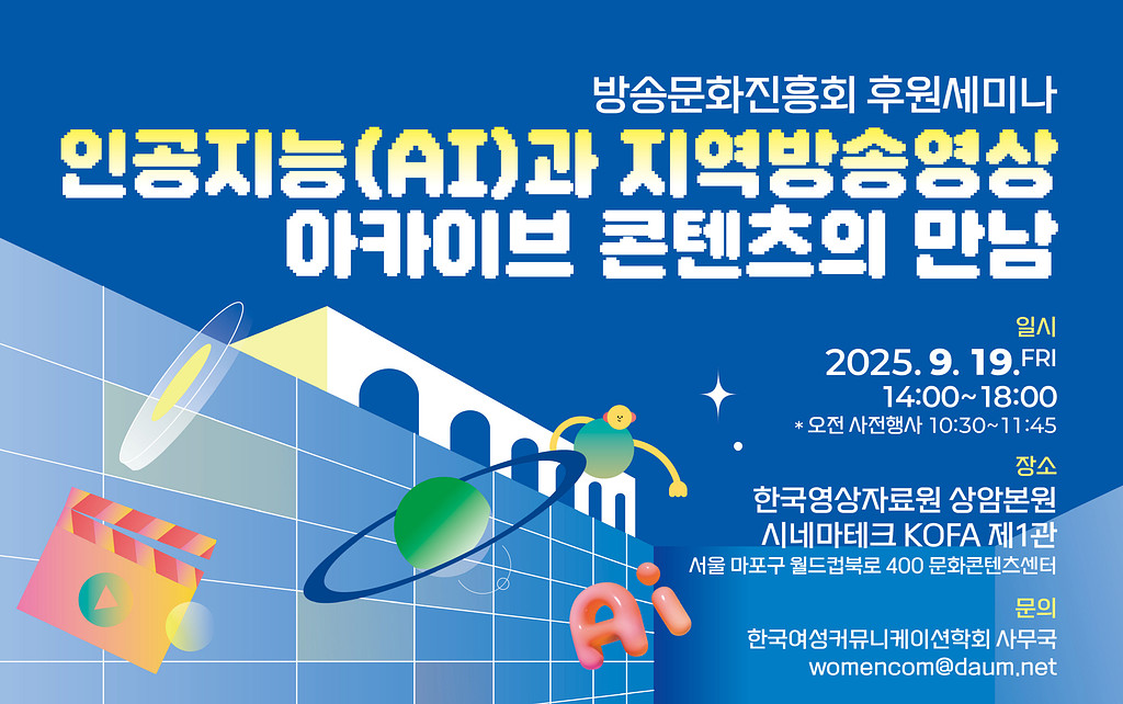 인공지능(AI)과 지역방송영상 아카이브 콘텐츠의 만남 의 썸네일 이미지