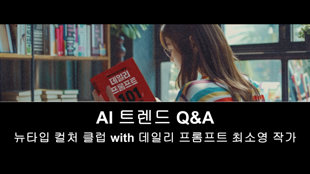 🤖 2~3년 안에 AI로 어떤 변화가 생길 것 같나요?의 썸네일 이미지