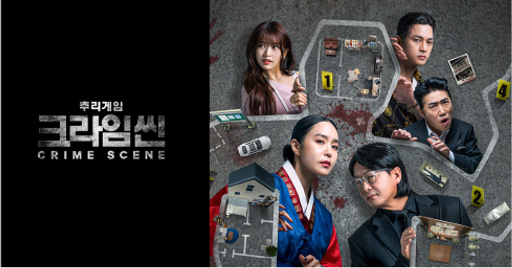 K-추리 예능의 화려한 귀환 '크라임씬'의 썸네일 이미지