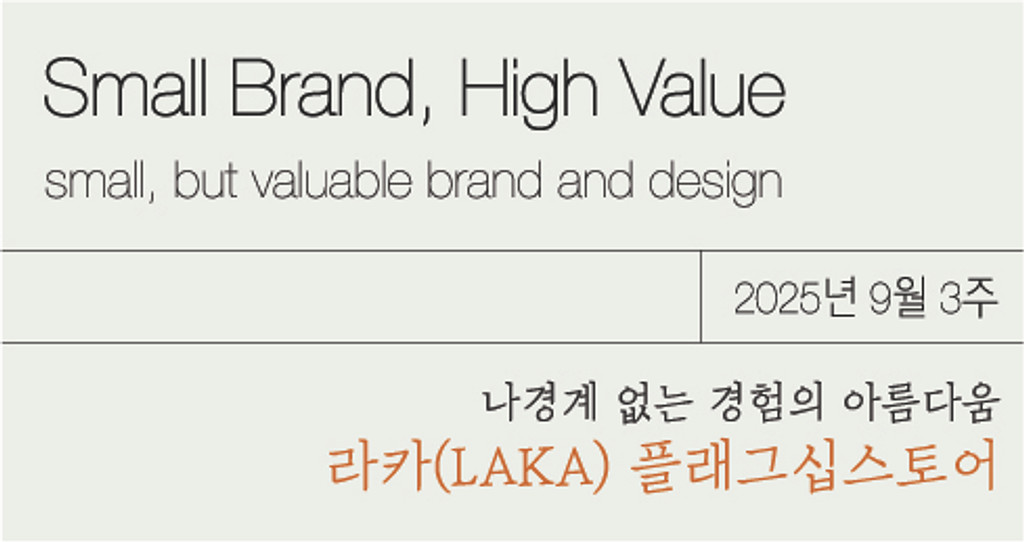 라카(LAKA) 플래그십스토어 의 썸네일 이미지