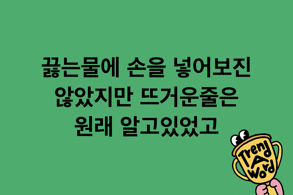 [Trend A Word #434] 요즘 블로그 제목 참 길다… 의 썸네일 이미지