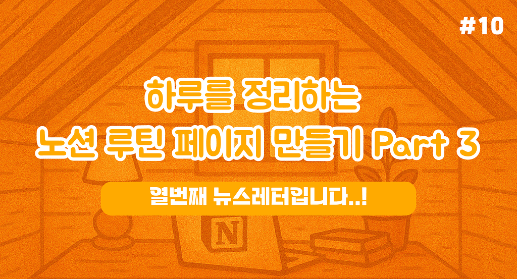 벌써 10번째 입니다.. 🎉 (이번엔 축하하러 오세요)의 썸네일 이미지