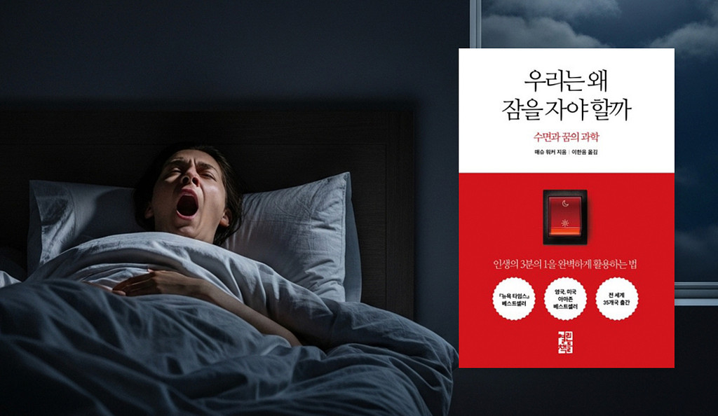 ‘잠’이 죄가 된 사회에서 살아남기의 썸네일 이미지