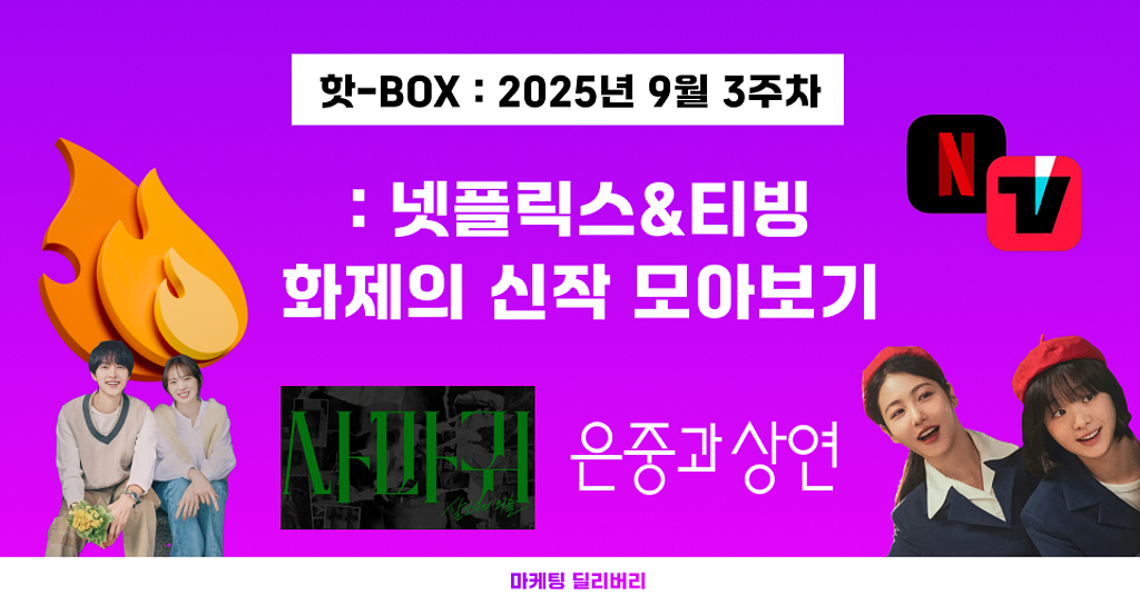 🔥BOX 04 : 화제의 신작! 한 번만 본 사람은 없다는 최신 드라마의 썸네일 이미지