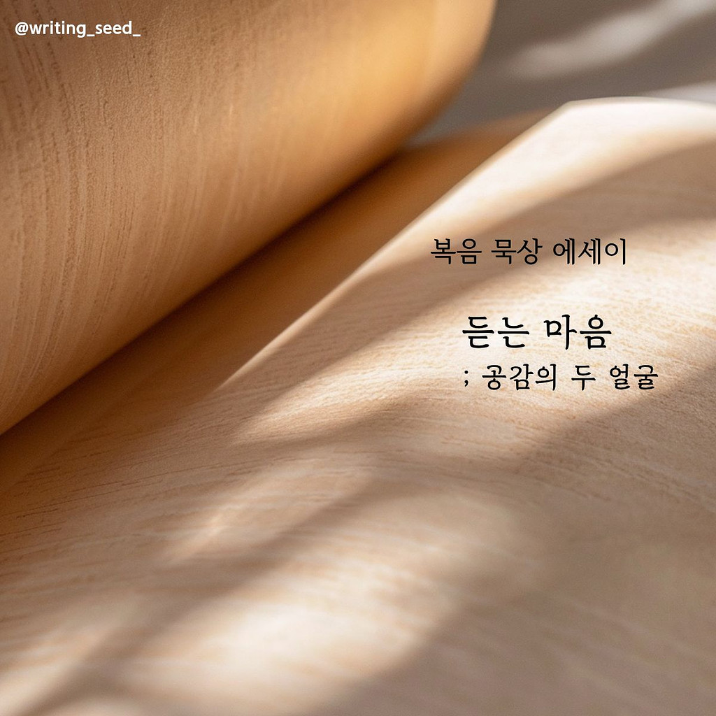 듣는 마음의 썸네일 이미지